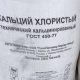 Кальций хлористый противоморозная добавка в бетон
